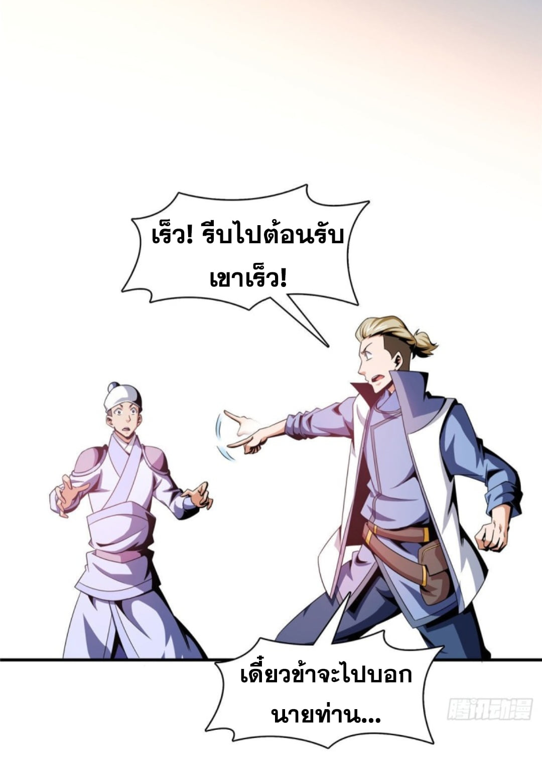 Library Of Heaven's Path ตอนที่ 76 หน้า 20