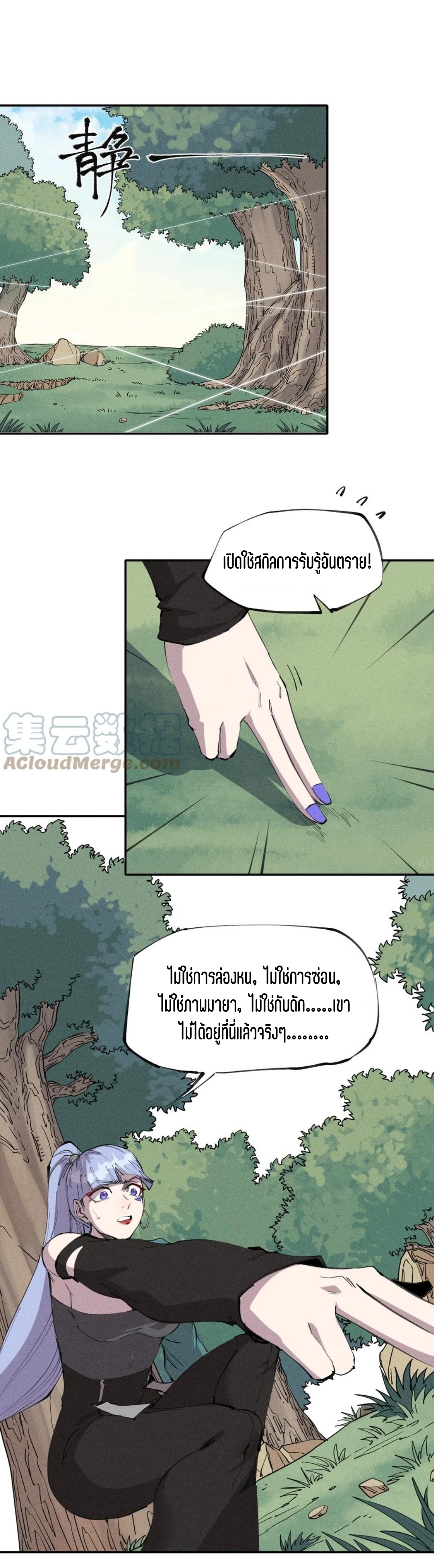 แม้ตัวละครเป็นแมงกะพรุนแต่ฉันก็ยังเทพอยู่ดี [ชนต้นฉบับ] ตอนที่ 60 หน้า 27