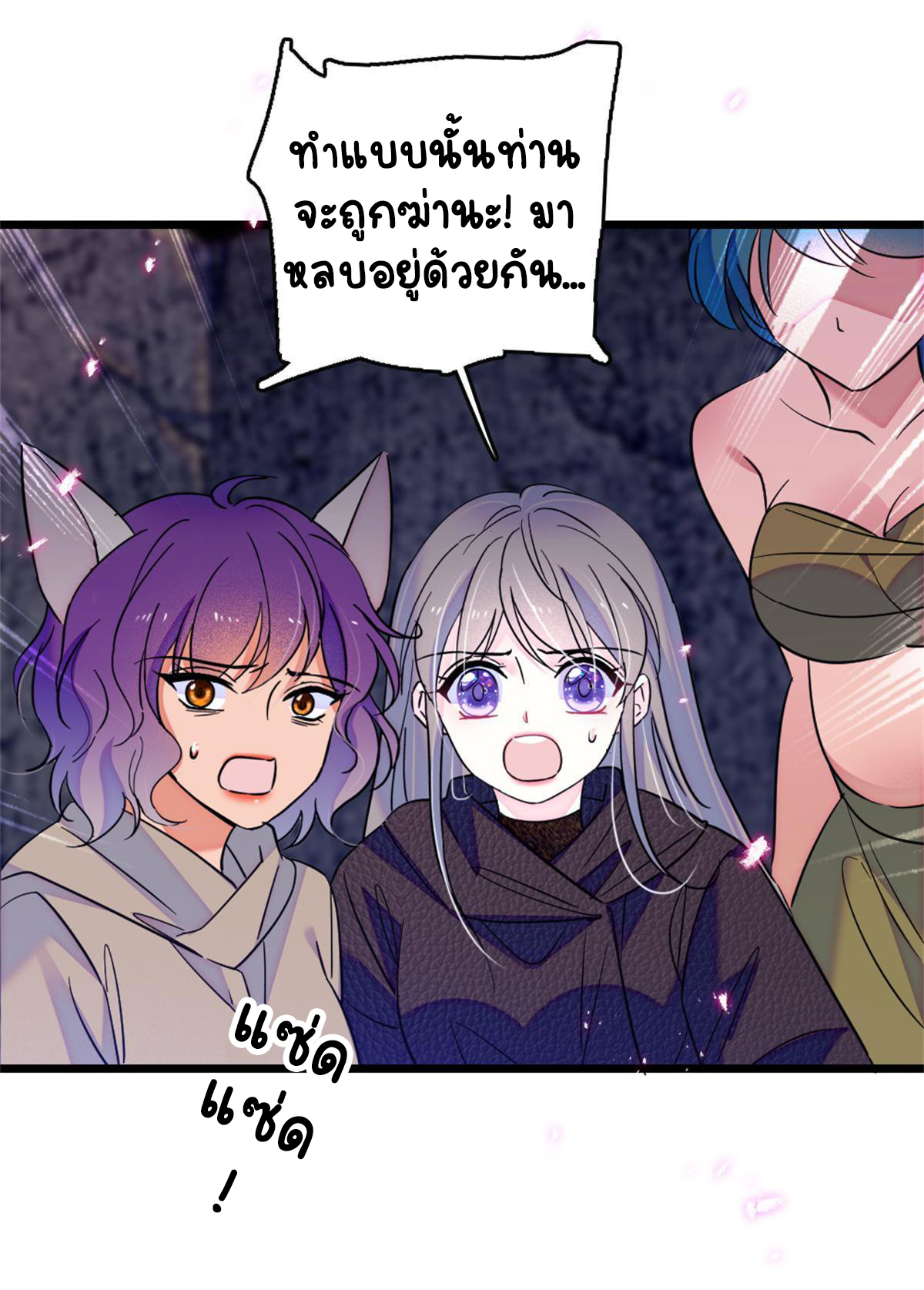 Romance In The Beast World ตอนที่ 54 หน้า 16