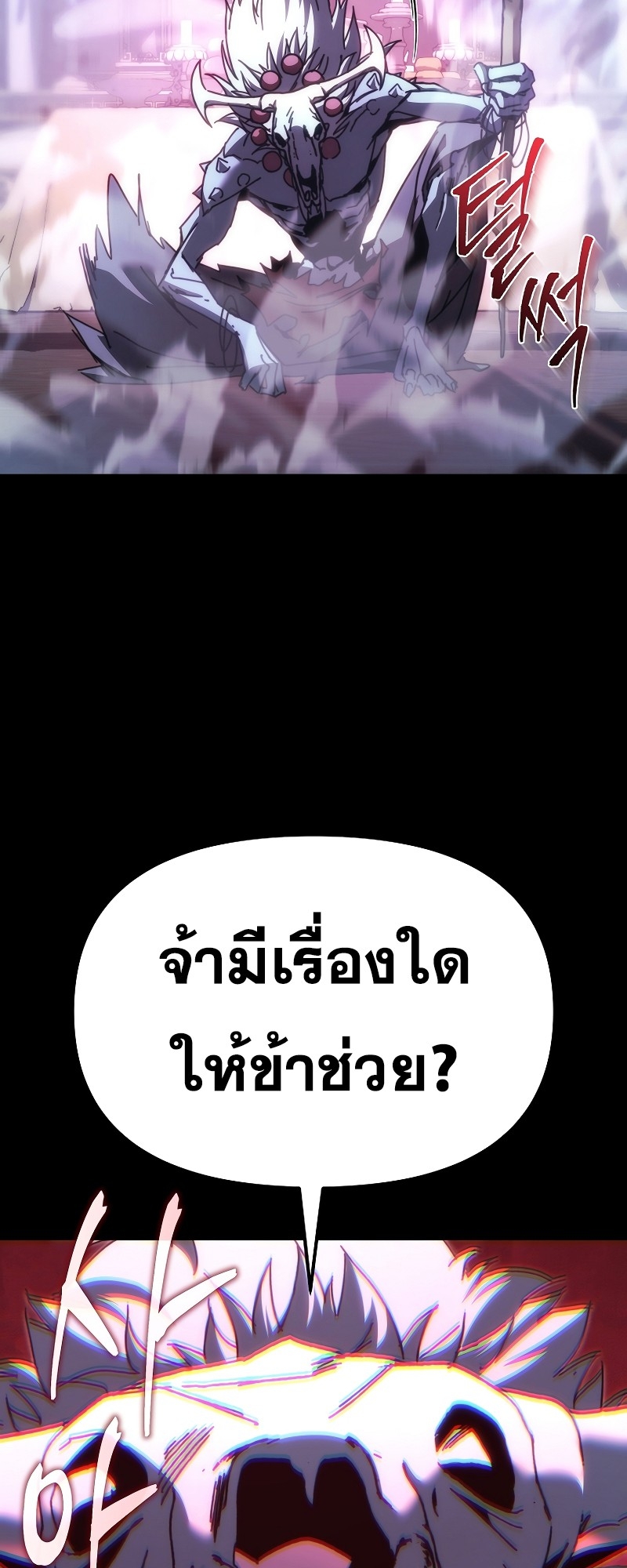 ตำนานการจุติใหม่ของเทพมาร ตอนที่ 12 หน้า 18