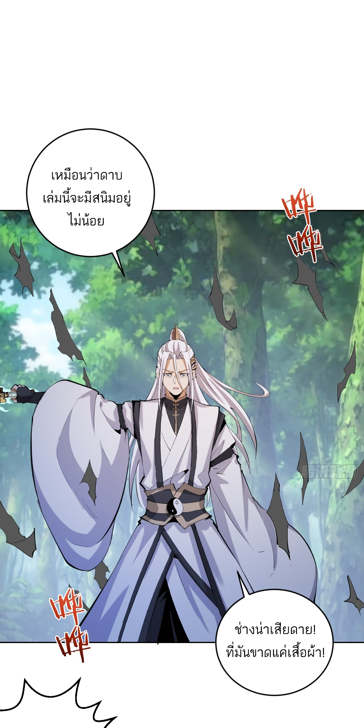 เอกาบุรุษเซียน : ผู้บ่มเพาะเซียนคนเดียวแห่งโลกเวทมนตร์ ตอนที่ 21 หน้า 2