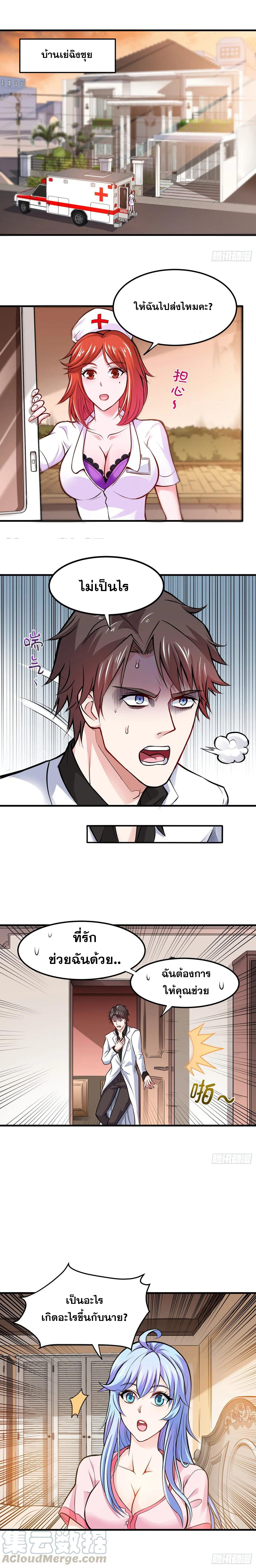 สุดยอดหมอเกรียน แห่งนคร ตอนที่ 87 หน้า 2