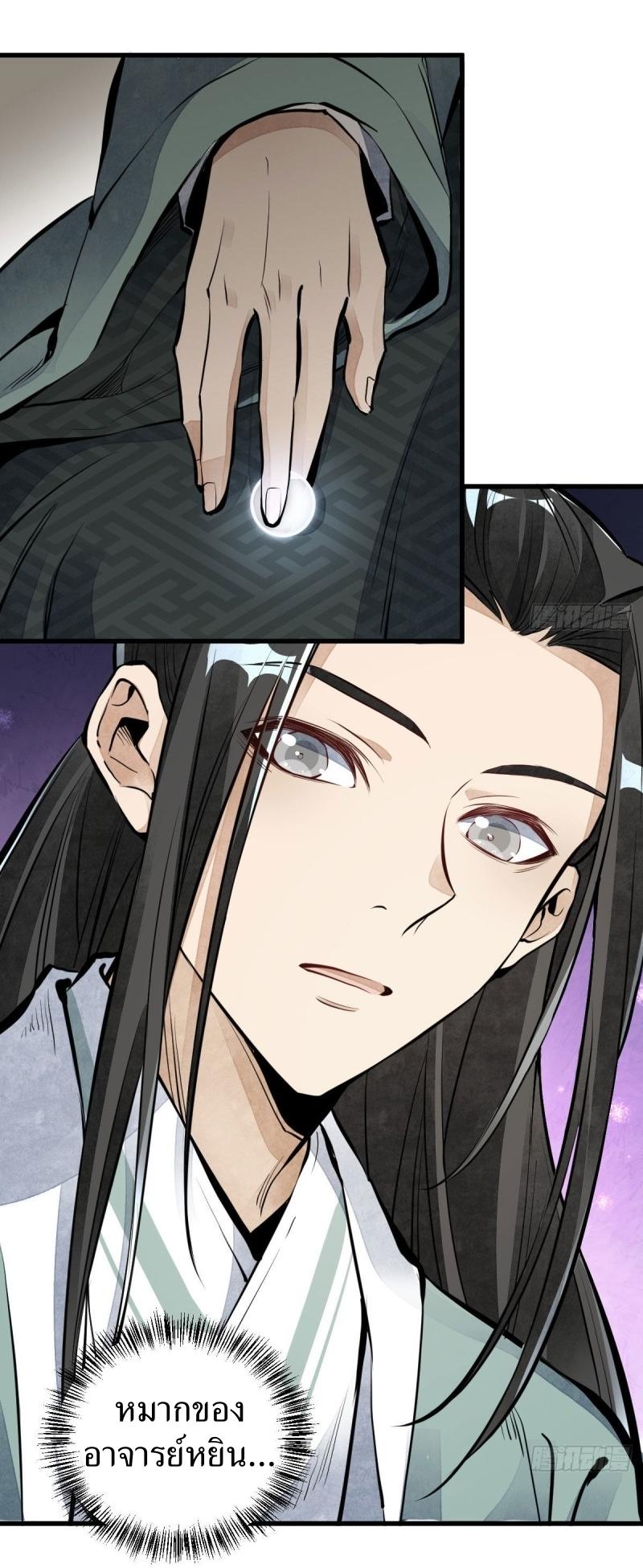 Lan Ke Qi Yuan ตอนที่ 65 หน้า 4