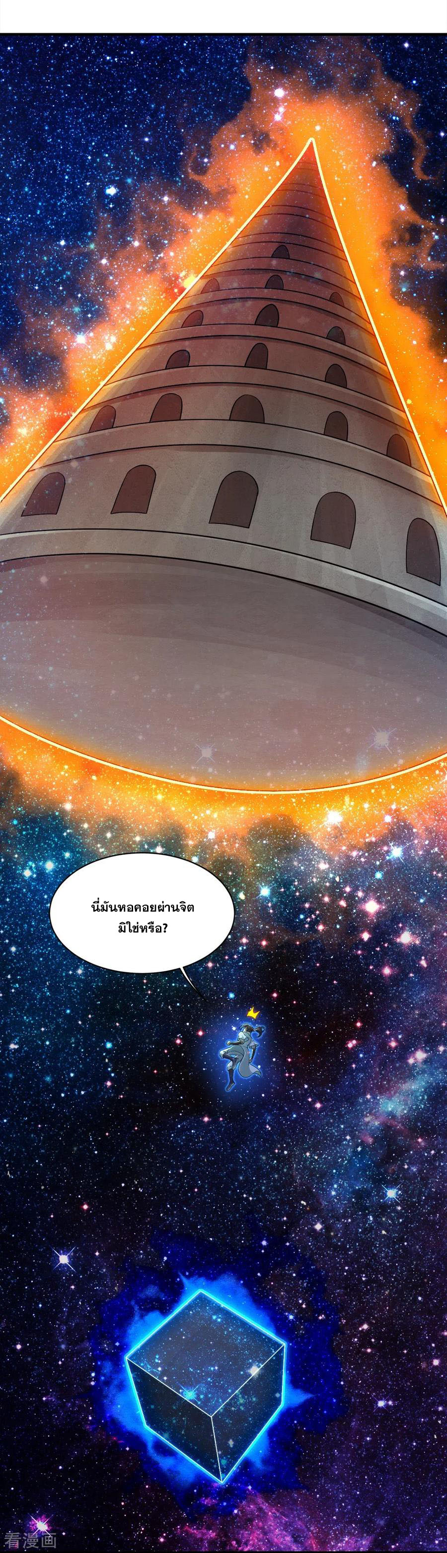 เทพอสูรสยบฟ้า ตอนที่ 62 หน้า 7