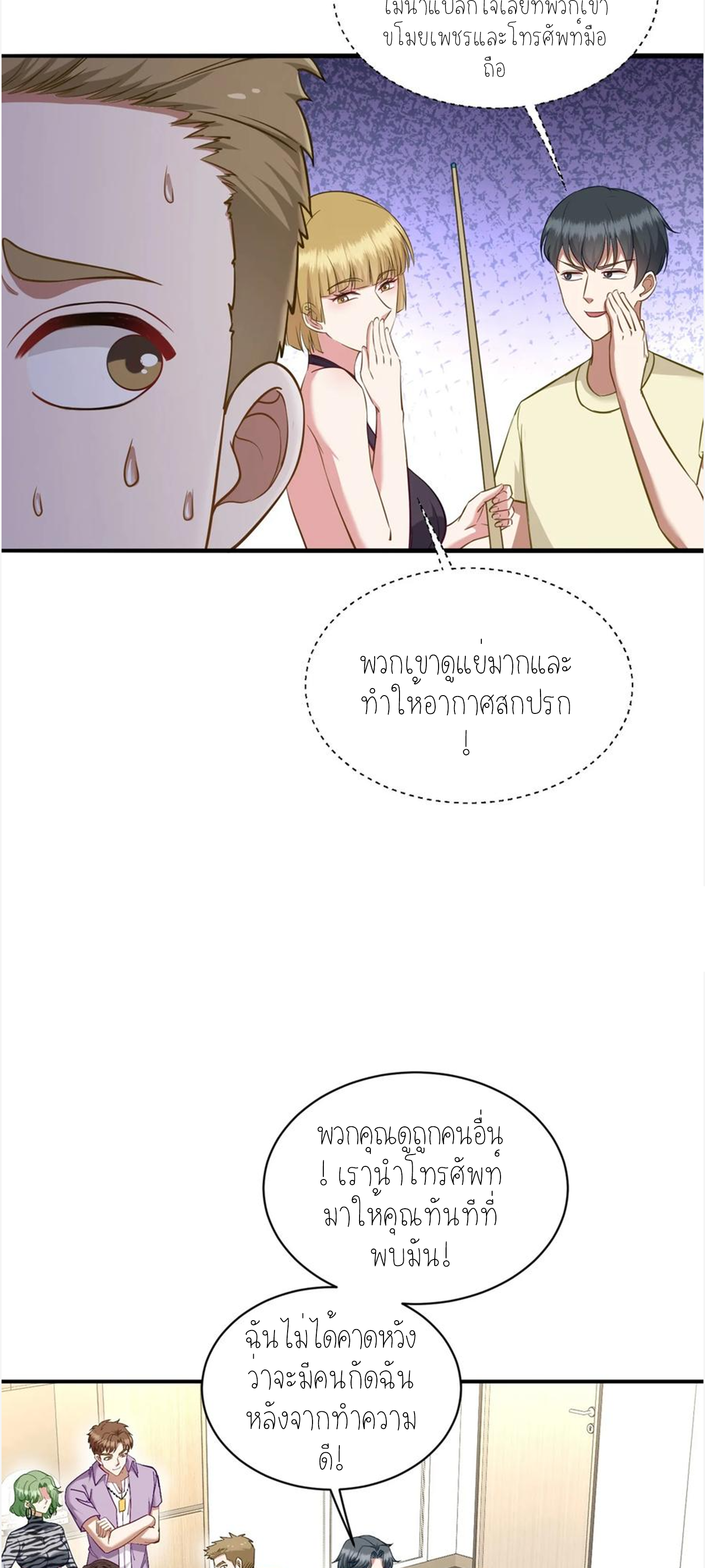 ผมไปเกาะสาวสวยกิน, แต่ตอนนี้ฉันเป็นคนร่ำรวยแล้ว~ ตอนที่ 111 หน้า 40