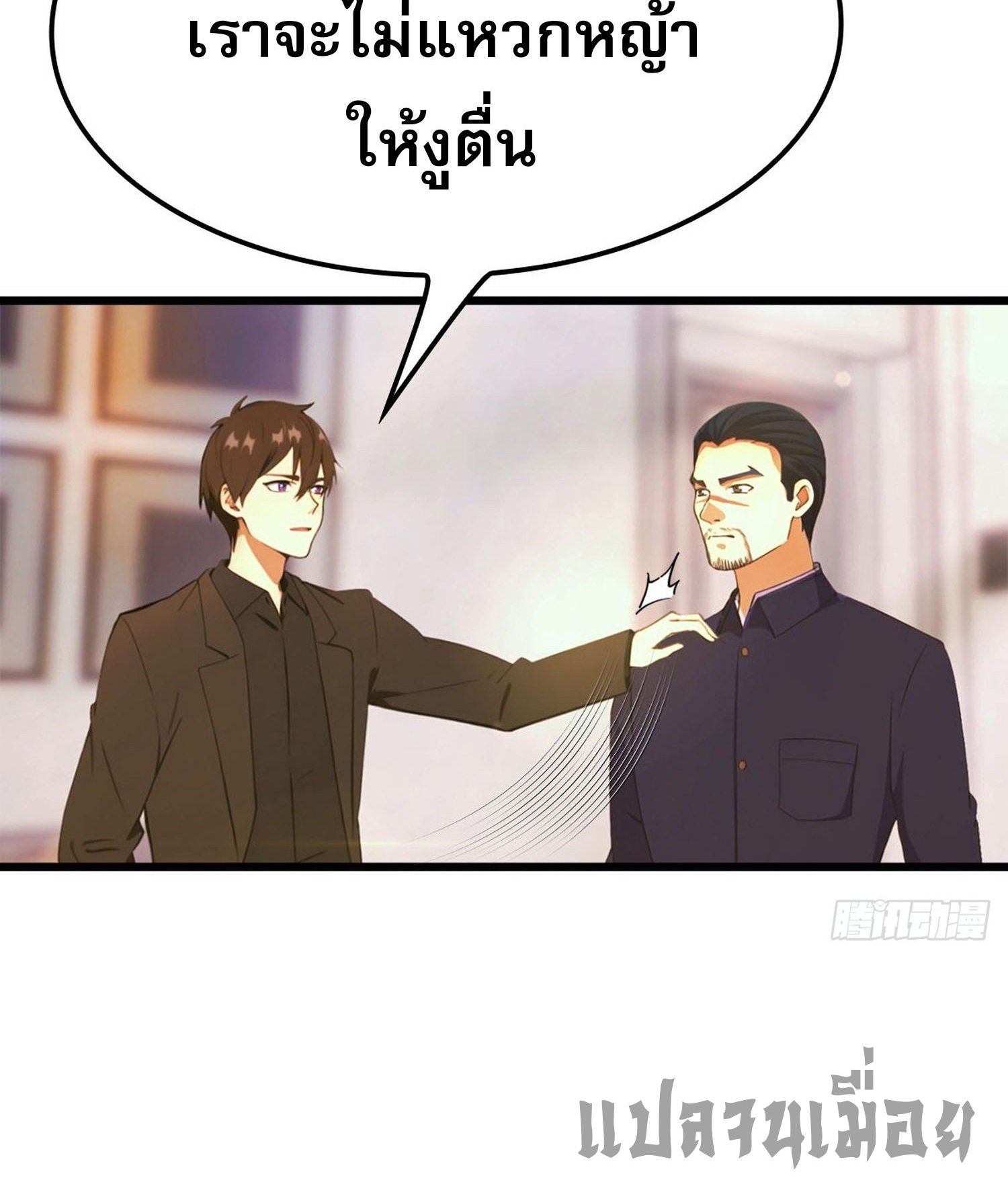 ข้าคือแพทย์ยุทธไร้เทียมทาน ตอนที่ 14 หน้า 3