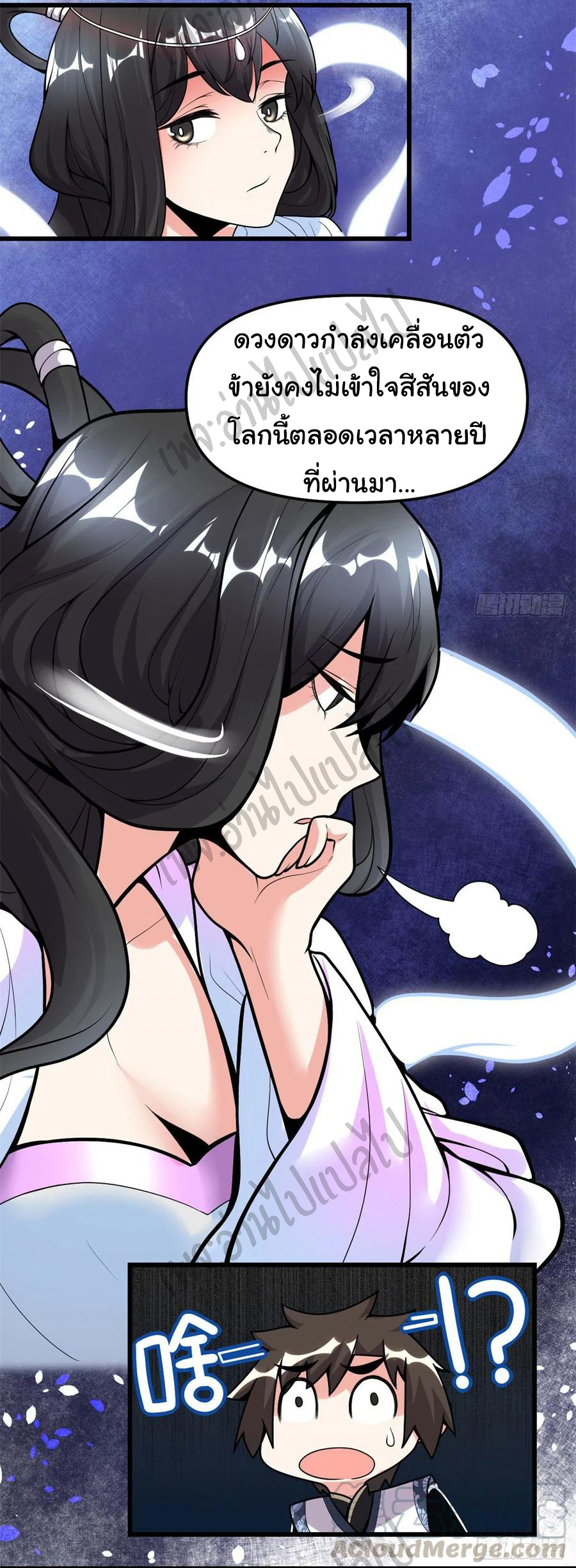 I might be a fake fairy ตอนที่ 169 หน้า 11