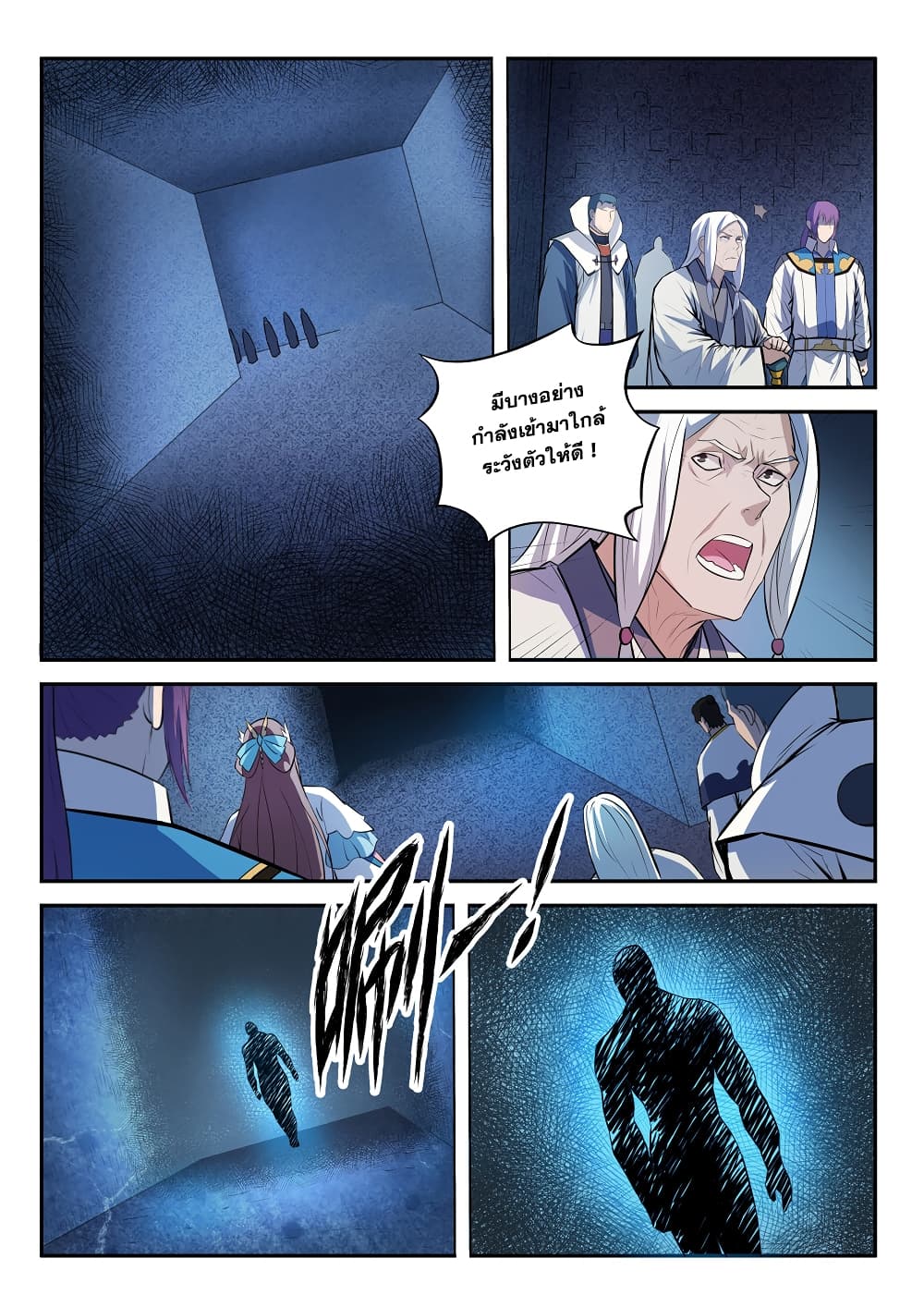 Apotheosis – การยกระดับสู่สถานะของพระเจ้า ตอนที่ 201 หน้า 6