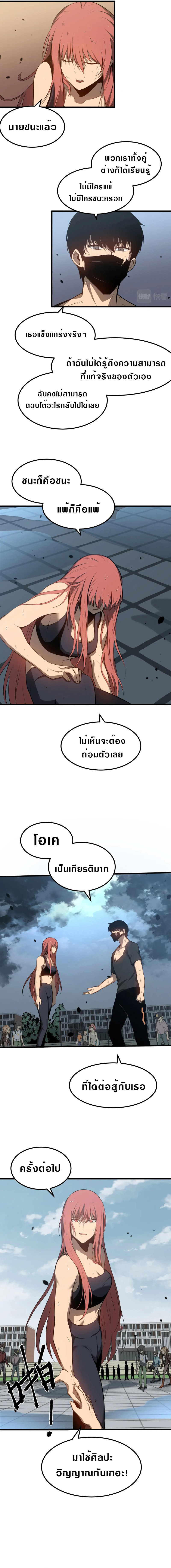Super Evolution ตอนที่ 60 หน้า 11