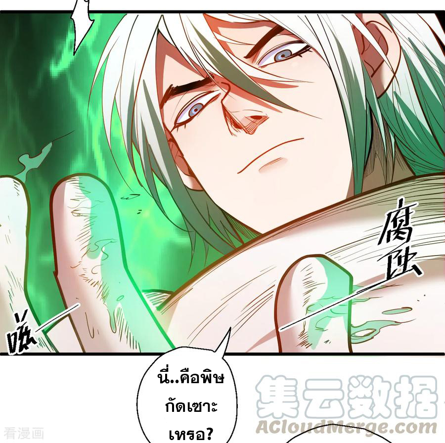 The Strongest Golden Kidney System ตอนที่ 67 หน้า 26