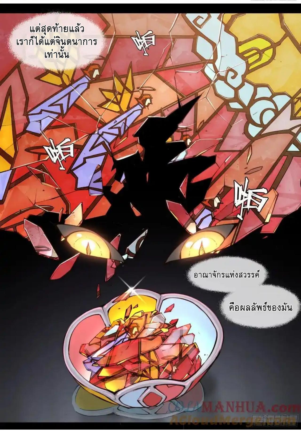 Apocalypse Forecast ตอนที่ 113 หน้า 12