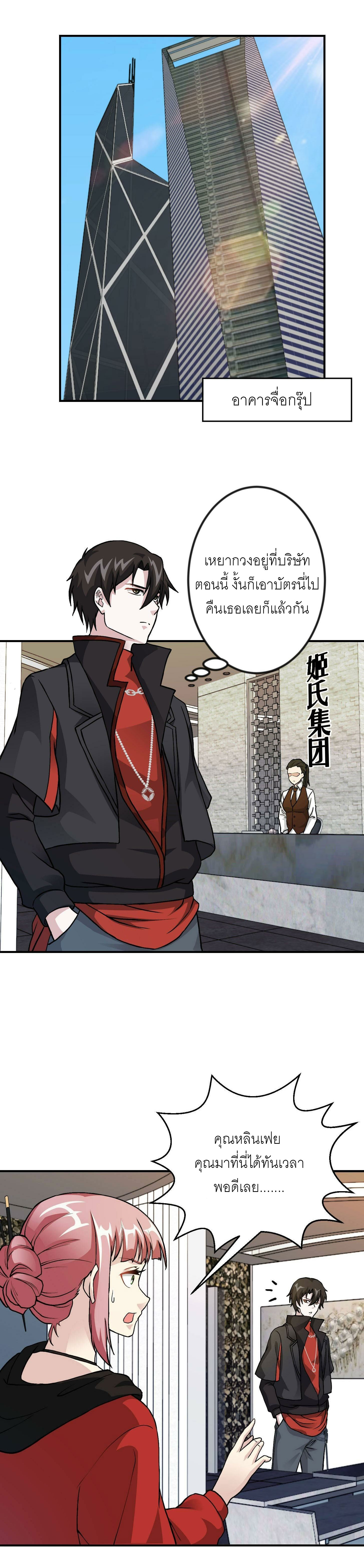 I'm Just An Immortal ตอนที่ 5 หน้า 8
