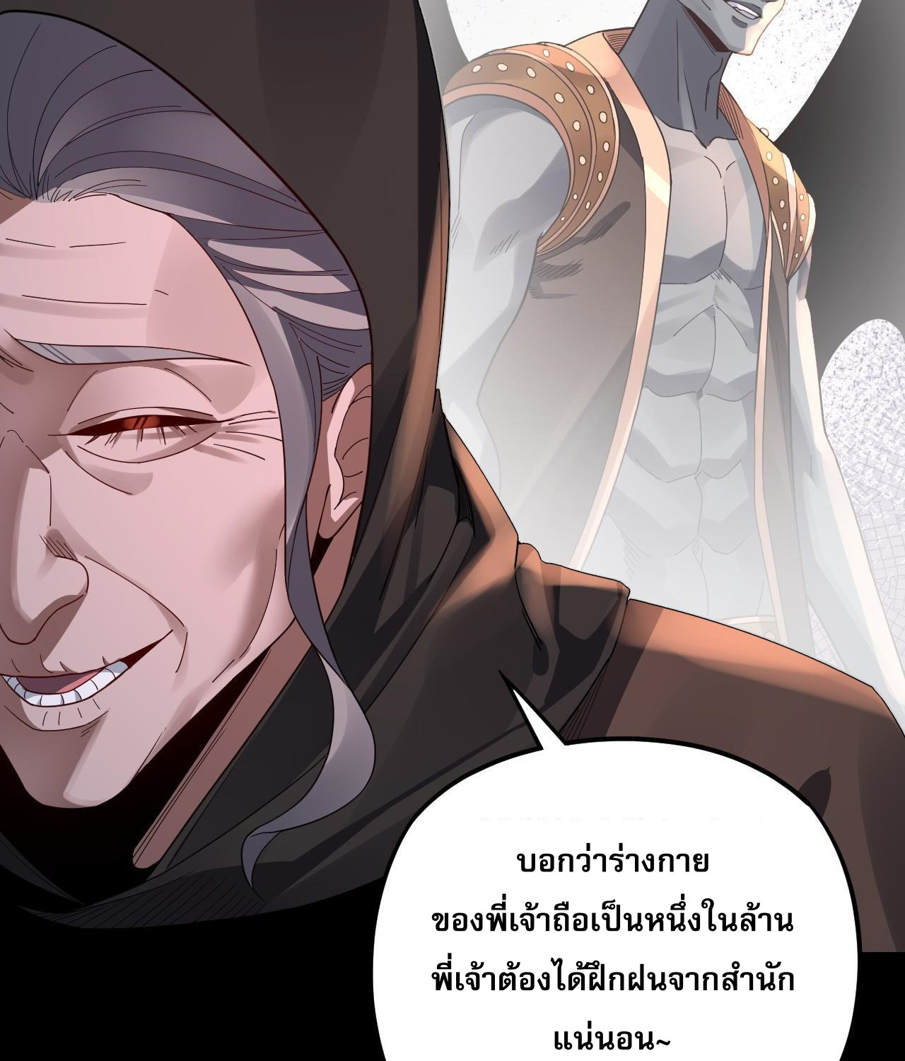 ข้าคือจอมวายร้ายผู้ยิ่งใหญ่ (ชนจีนก่อนใคร) ตอนที่ 103 หน้า 16