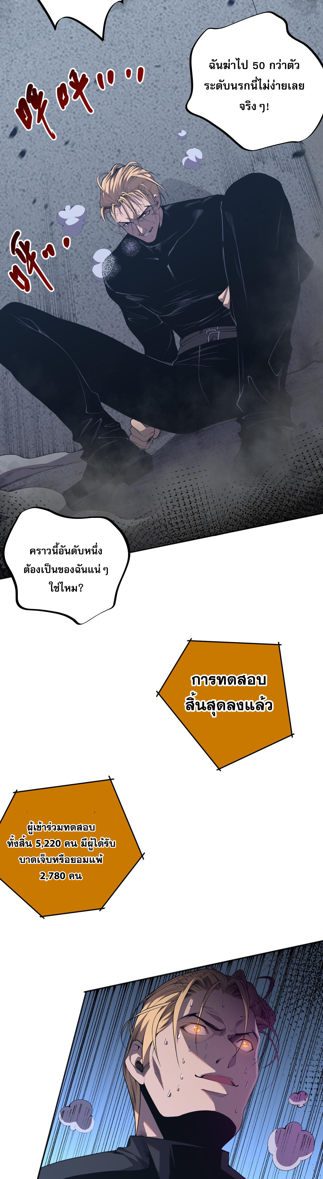 เนโครแมนเซอร์! ฉันคือภัยพิบัติล้างโลก! ตอนที่ 11 หน้า 22