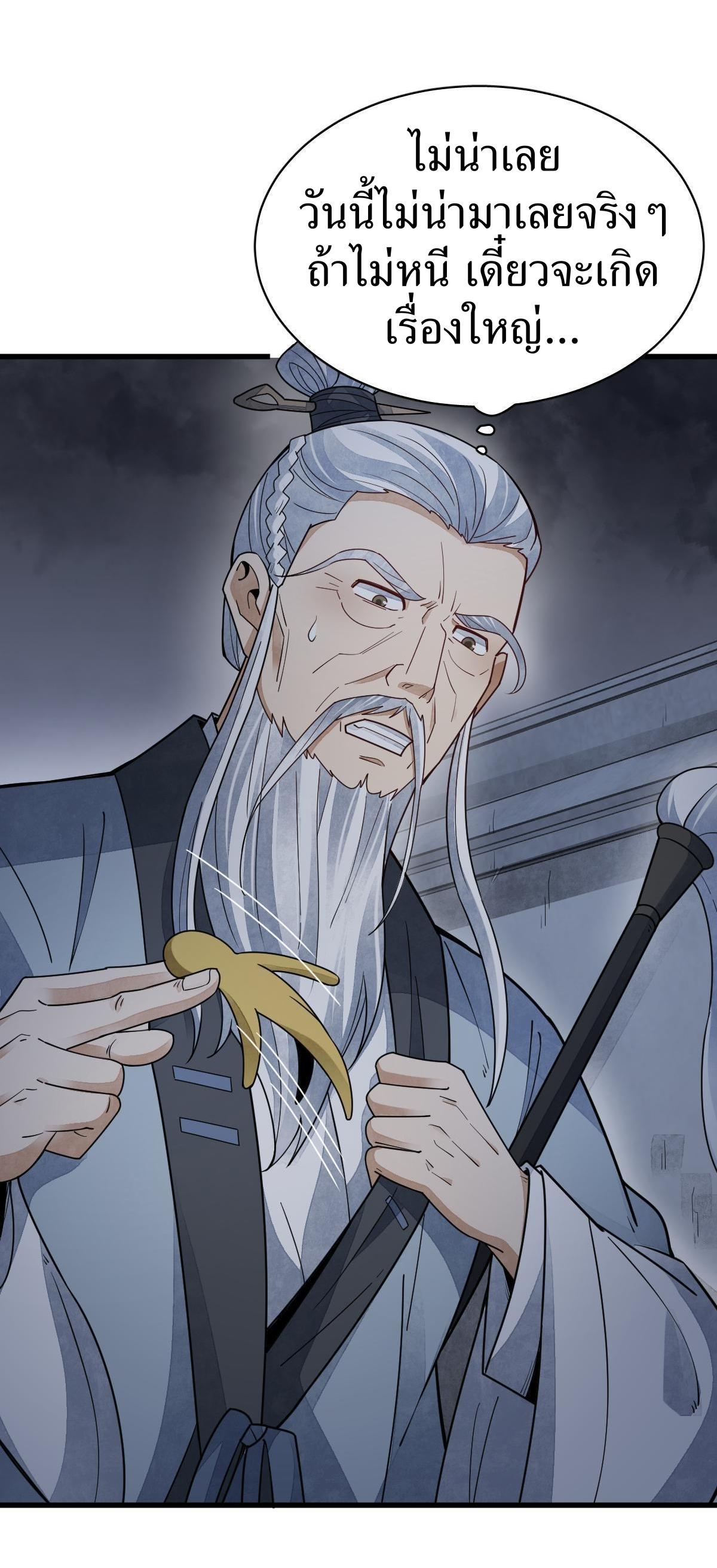 Lan Ke Qi Yuan ตอนที่ 152 หน้า 5