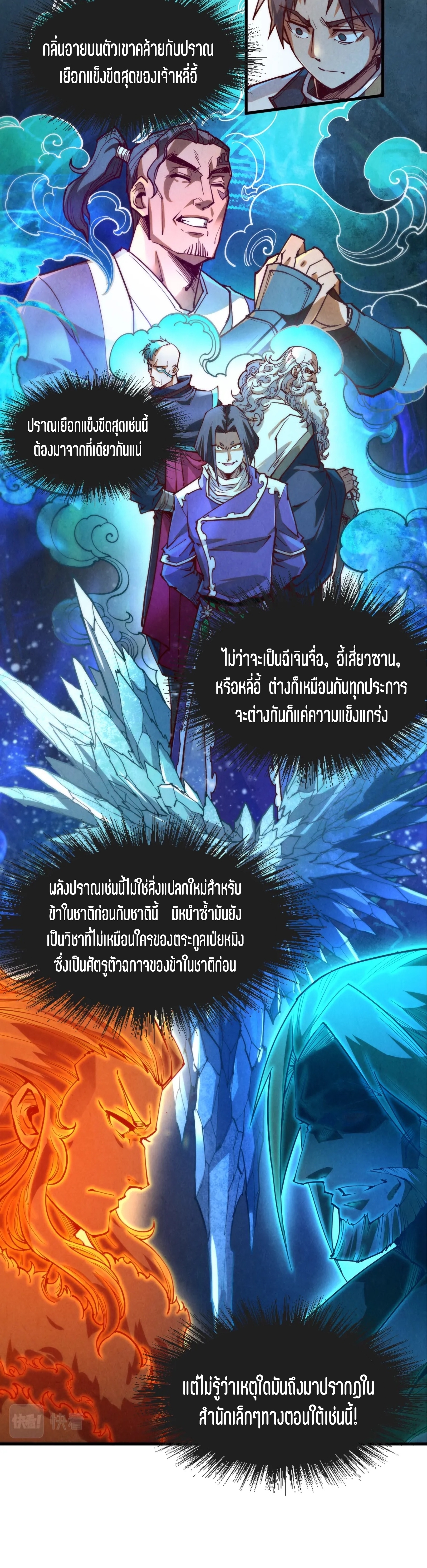 มหาเทพนิรันดร์กาล ตอนที่ 58 หน้า 20
