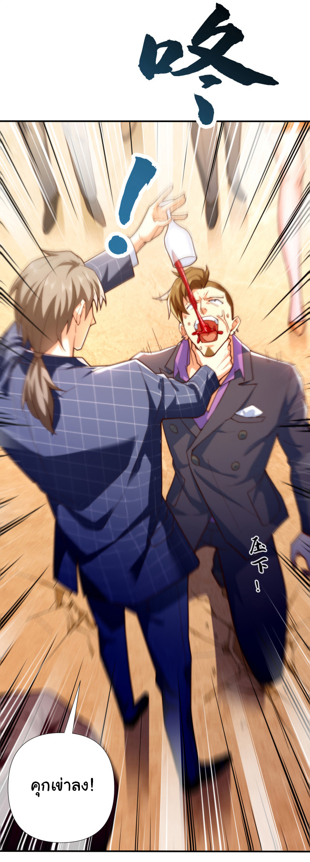 Chu Chen, the trash son-in-law ตอนที่ 2 หน้า 8