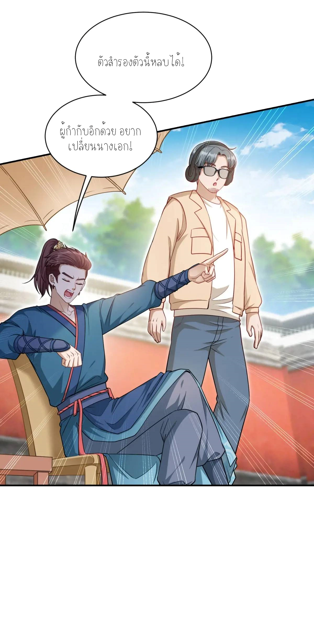 ผมไปเกาะสาวสวยกิน, แต่ตอนนี้ฉันเป็นคนร่ำรวยแล้ว~ ตอนที่ 57 หน้า 11