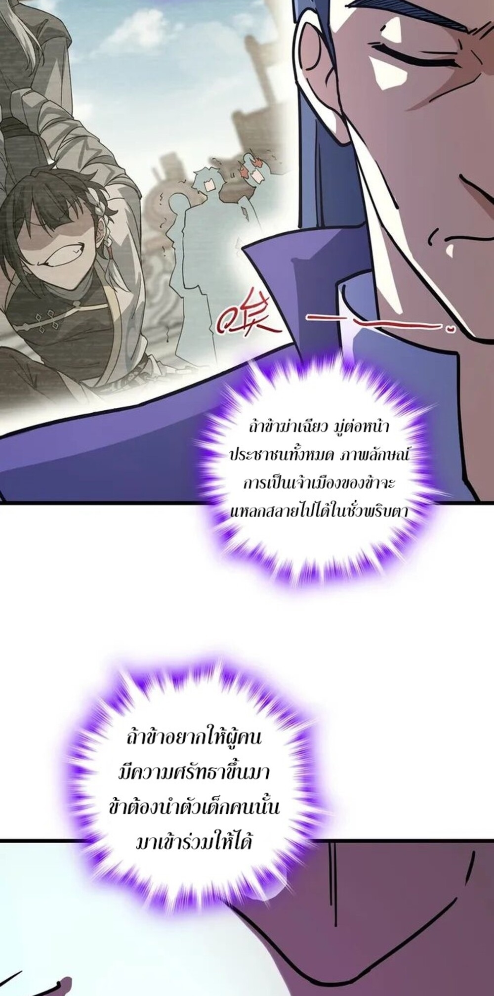 โครตคน ยิ่งตายยิ่งแกร่ง ตอนที่ 4 หน้า 38