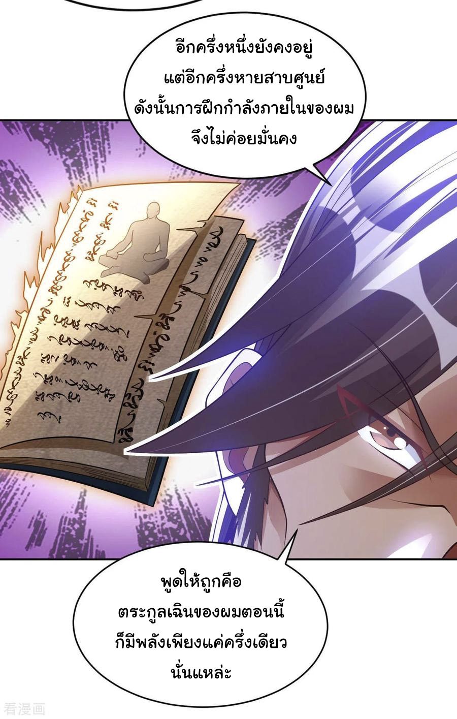 อาจารย์ของผม โคตรจะเทพ (My Master Is A God Of Cultivators) จบ ตอนที่ 24 หน้า 3