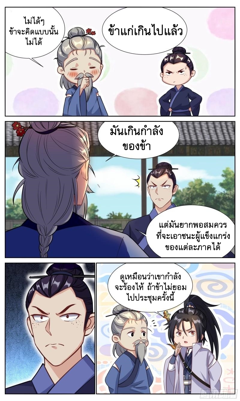 ข้าไม่ได้อยากเป็นเทพแห่งดาบ ตอนที่ 128 หน้า 6
