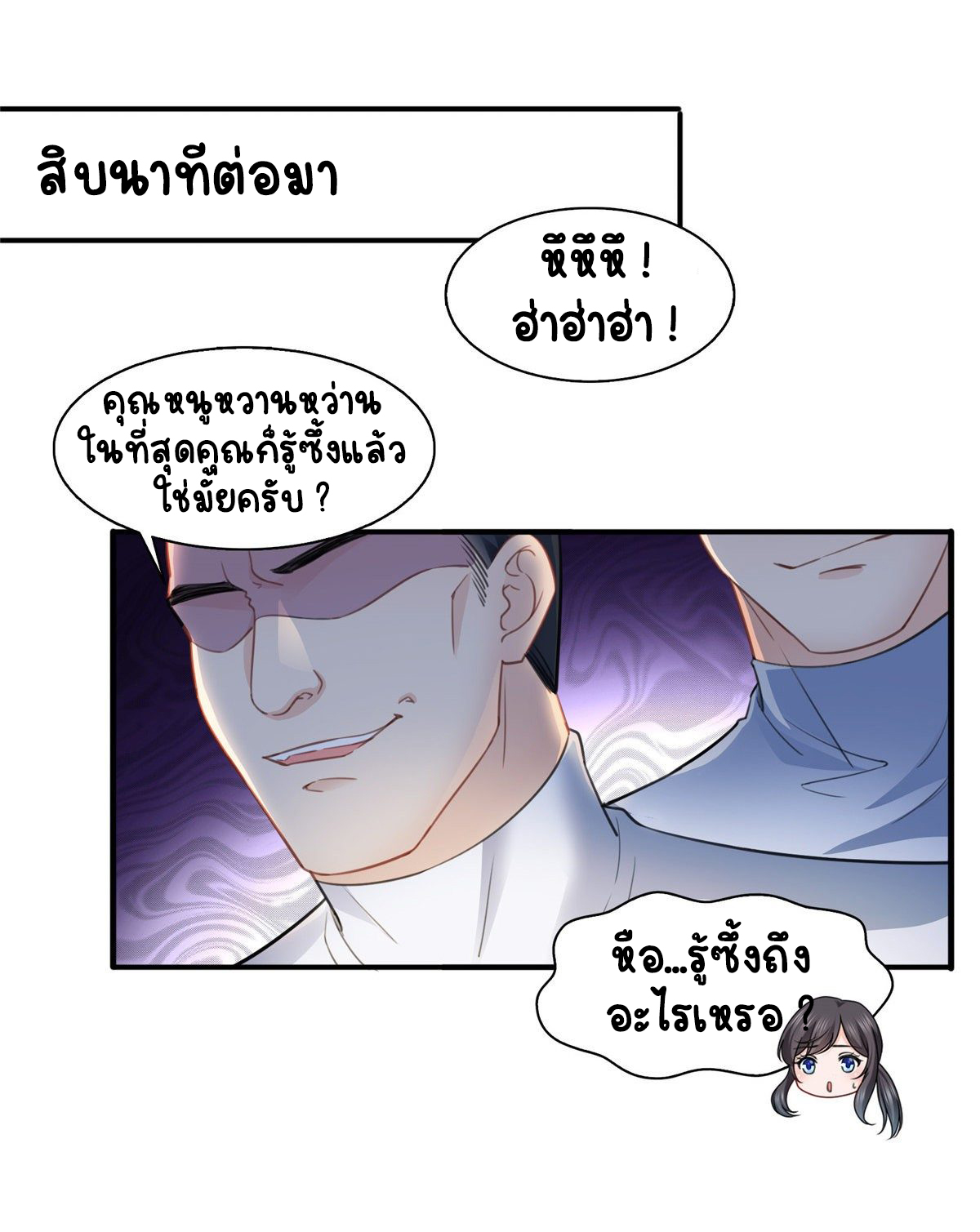 (ชนจีน)Perfect Secret Love The Bad New Wife Is a Little Sweet ตอนที่ 134 หน้า 12