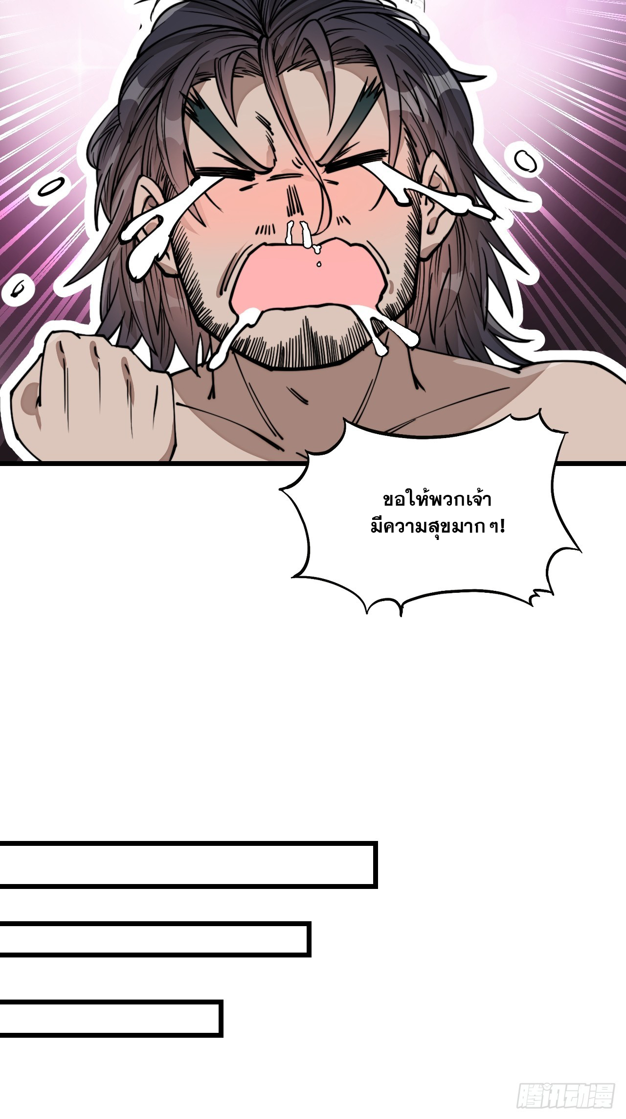 บุรุษที่มีโชค คงไม่ใช่ข้าแล้วแหละ ตอนที่ 123 หน้า 41