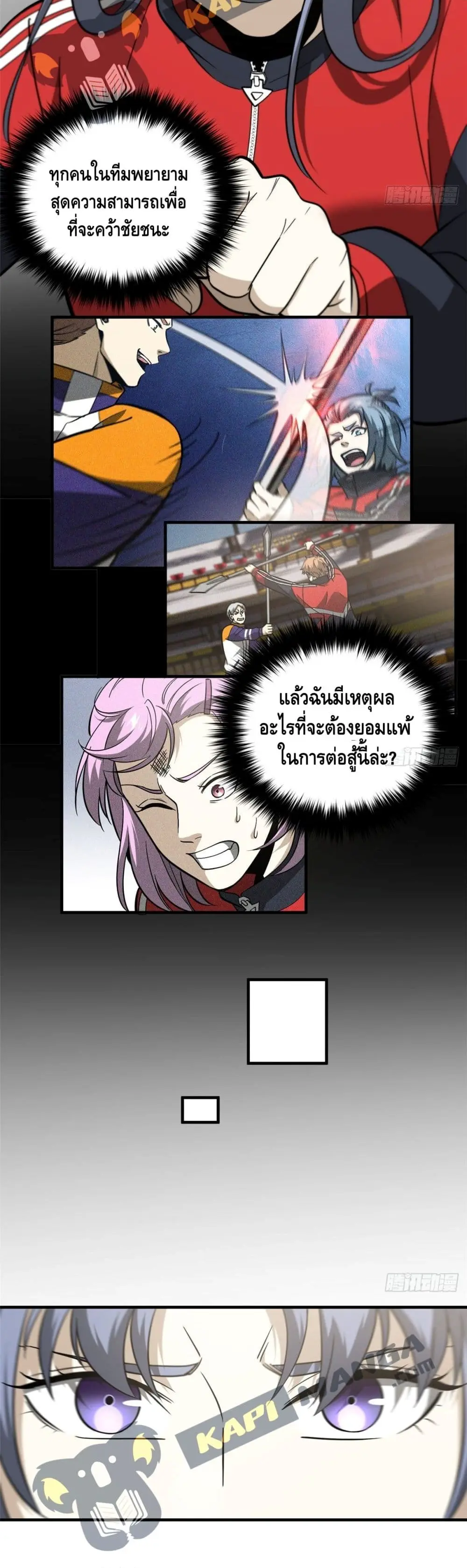 [ชนจีน] ระบบจอมยุทธ์สุดโกงแห่งโลกคู่ขนาน - Global Martial Arts ตอนที่ 84 หน้า 19