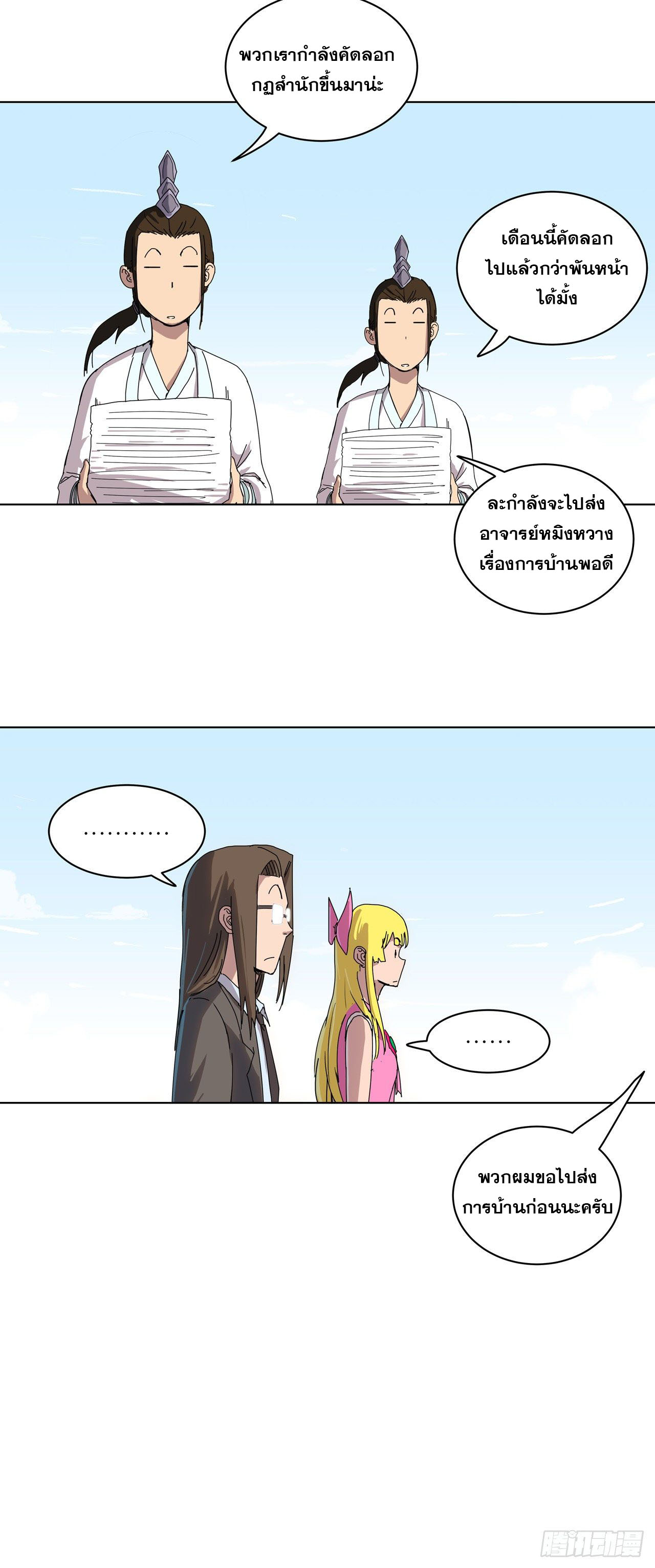 Cultivator vs Superhero (ทันจีน) ตอนที่ 45 หน้า 21