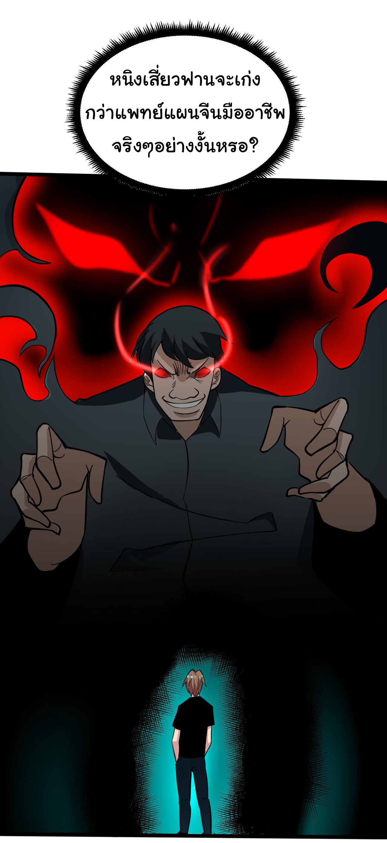 Sanjie Taobao Store ระบบร้านค้าเทพเจ้า ตอนที่ 261 หน้า 33