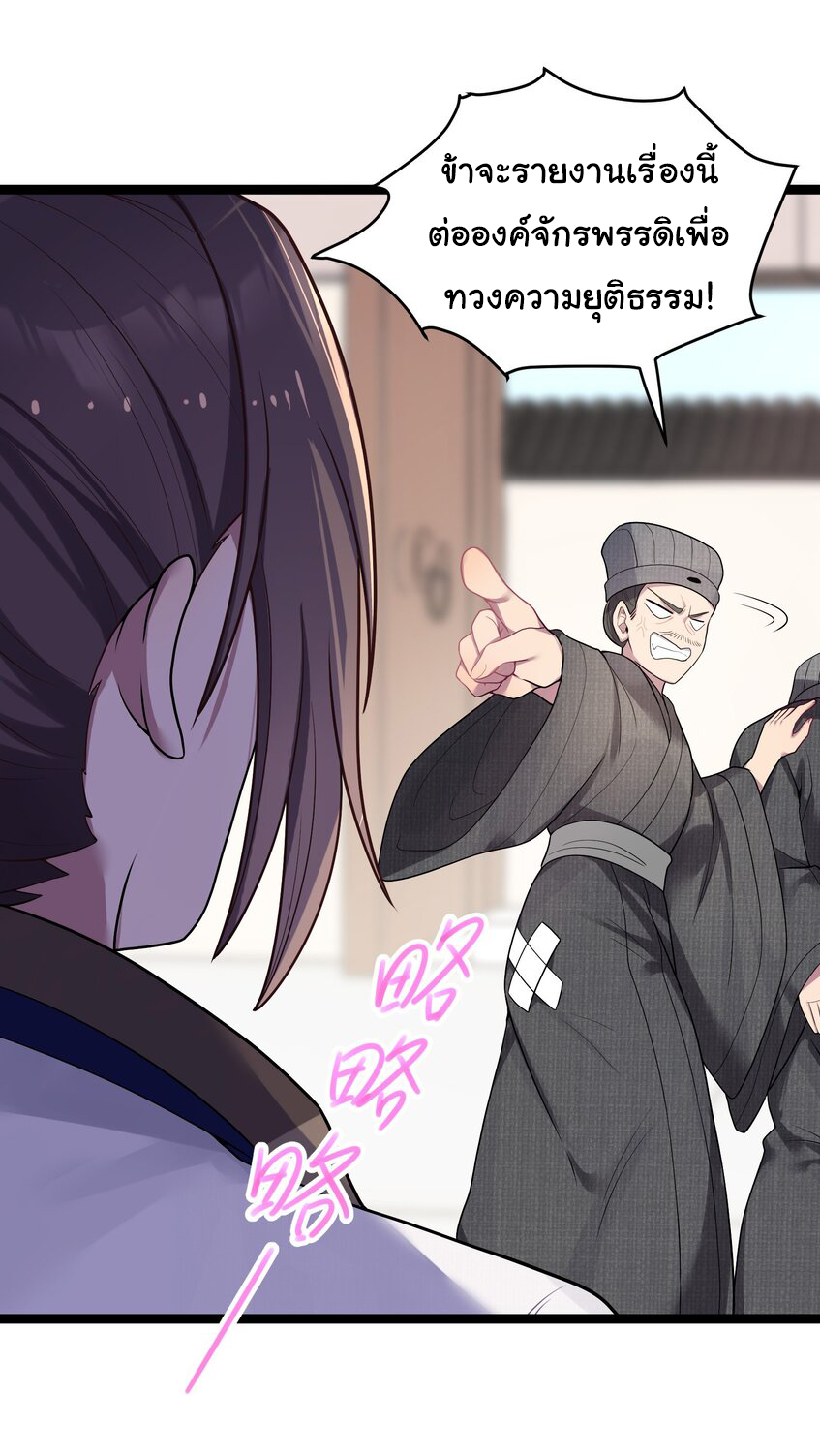The lady is actually the future tyrant and empress จบ 50 ตอน ตอนที่ 10 หน้า 28