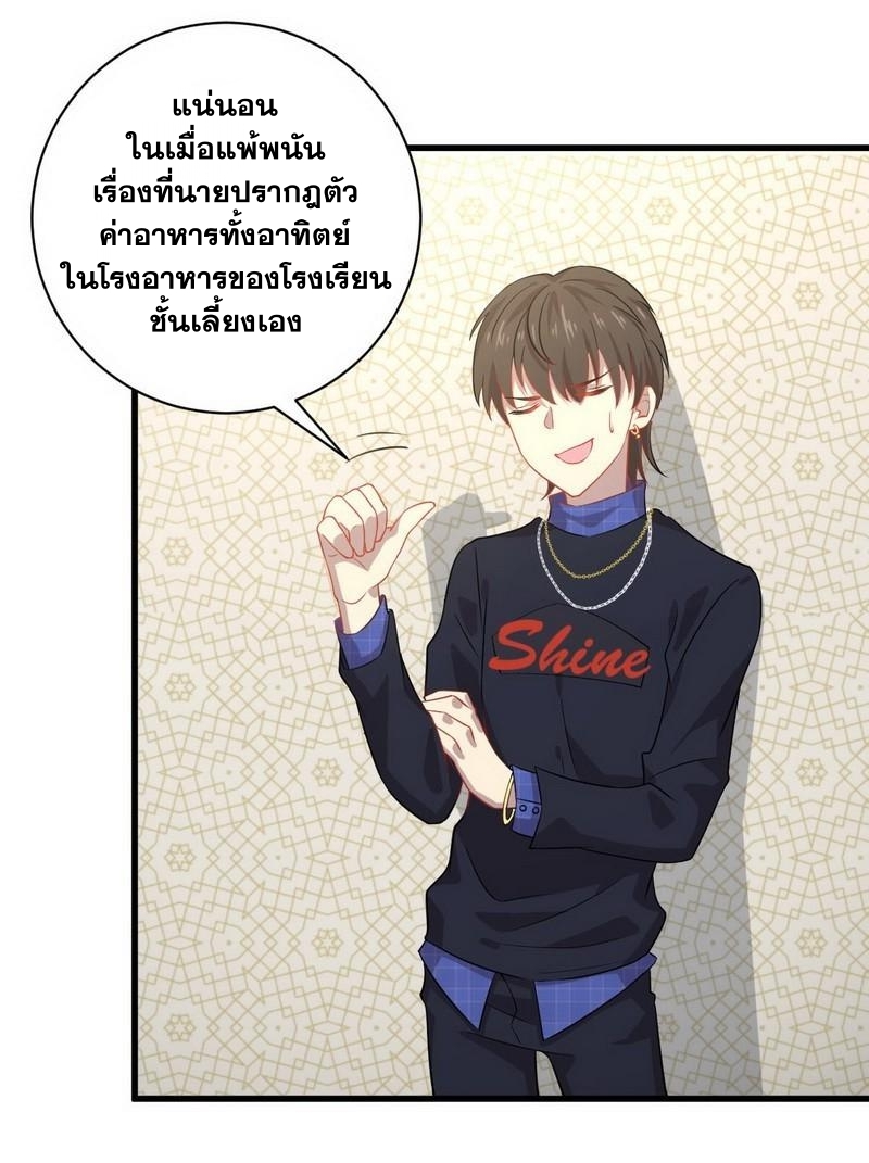 Immortal Swordsman in The Reverse World ข้าเซียนกระบี่ไม่เกาะสตรี ตอนที่ 37 หน้า 4