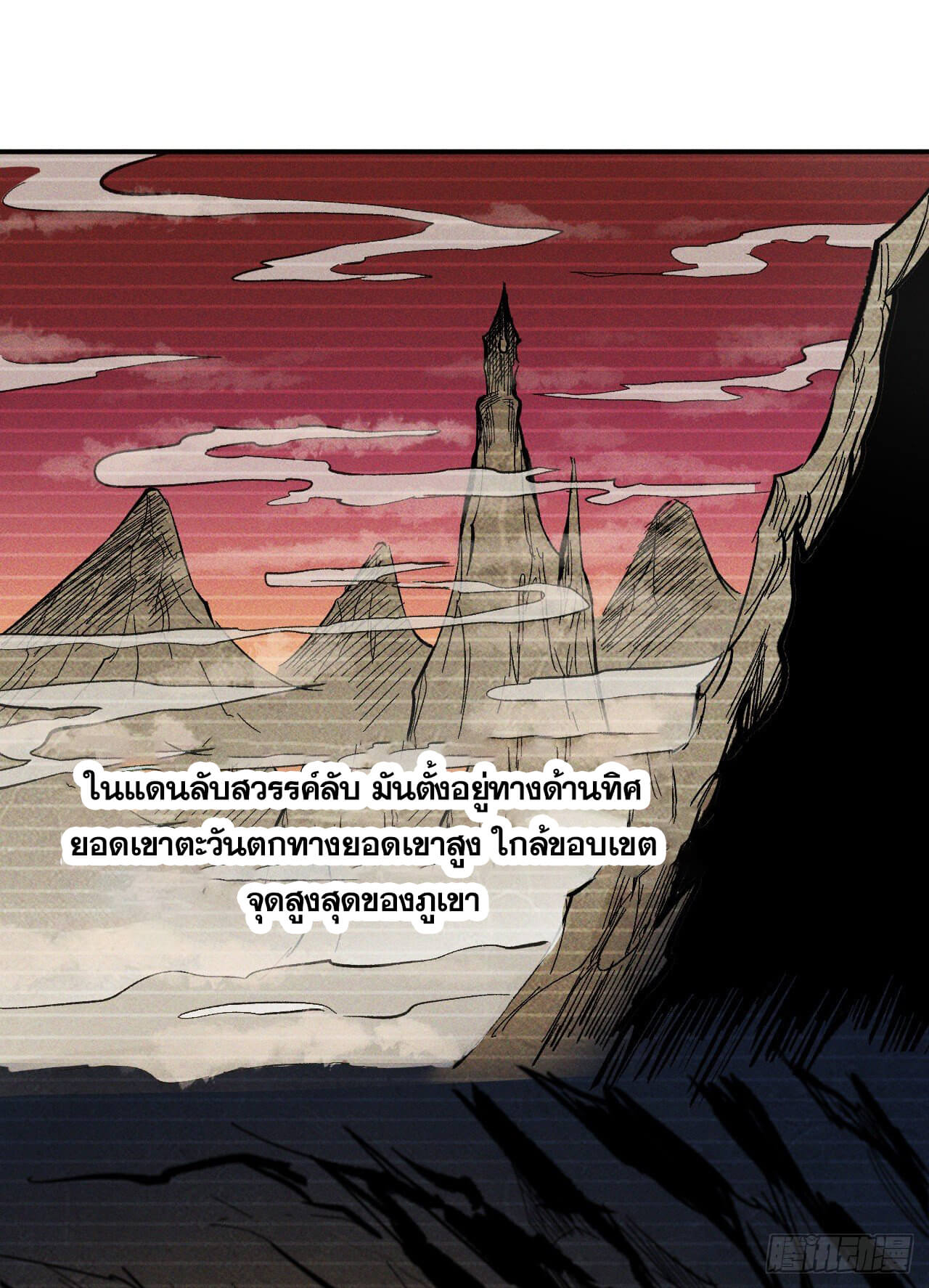 ตูข้านี่แหละเทพ (ทันจีน) ตอนที่ 11 หน้า 38