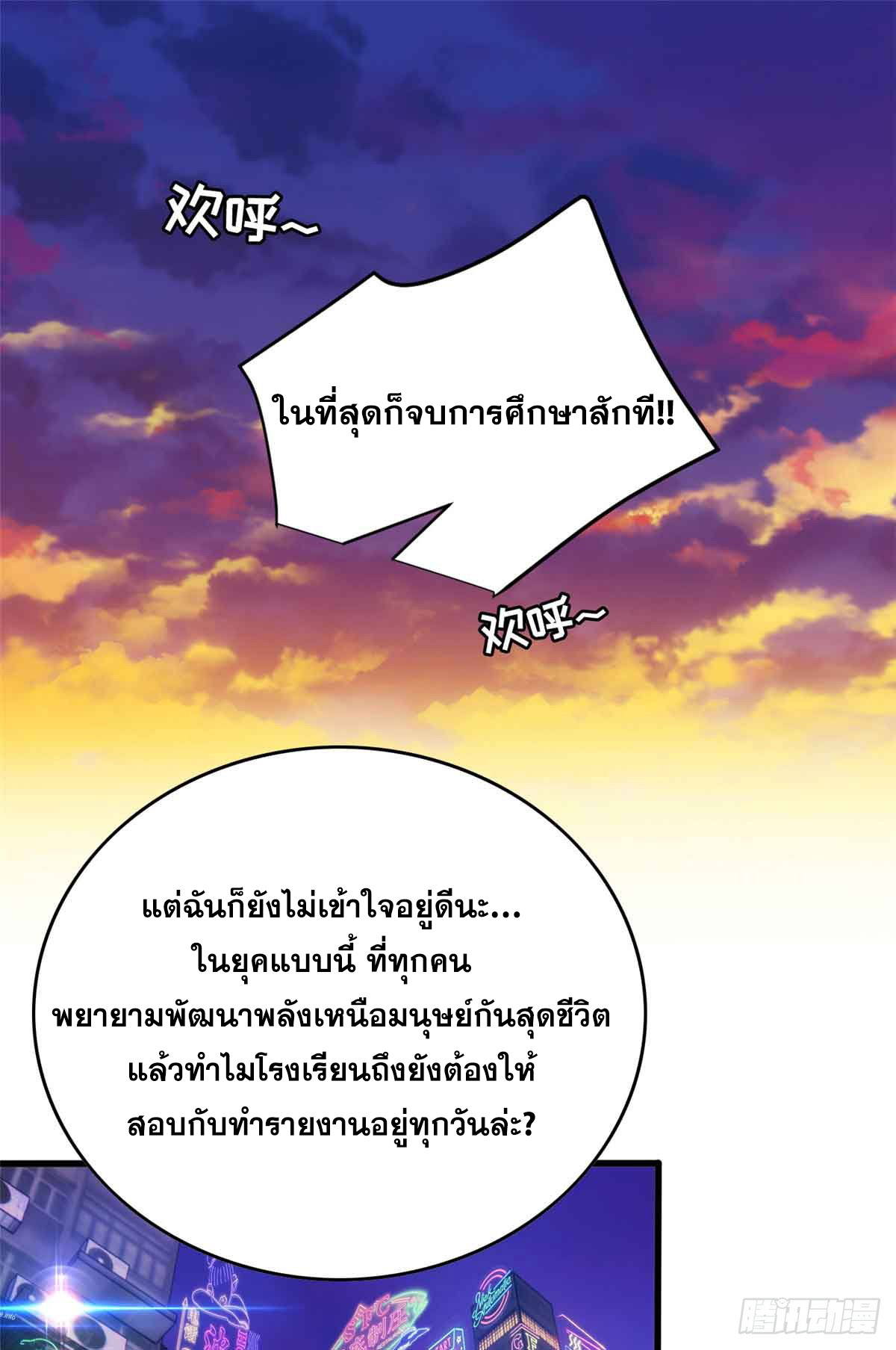 โลกเหนือธรรมชาติ! ฉัน... กลายเป็นแวมไพร์งั้นเหรอ!? ตอนที่ 1 หน้า 2