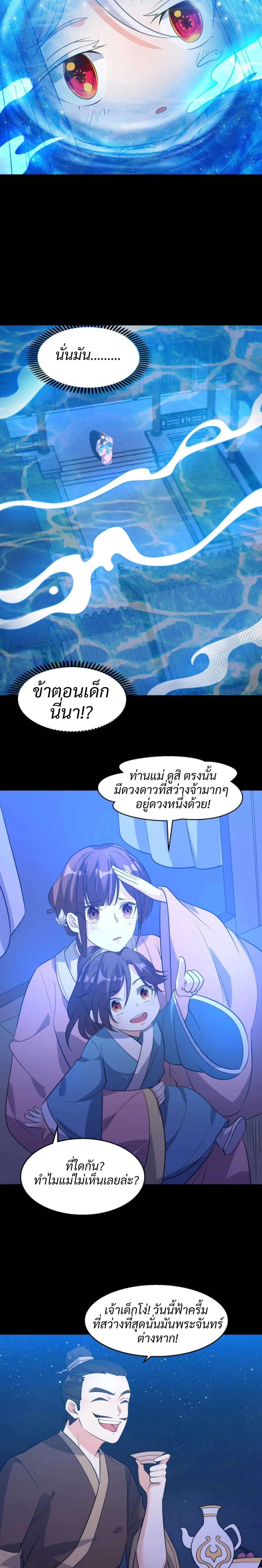 [อ่านฟรี] Jiàng Shén Zhàn Jì┃มหาสงครามเทวะจุติ ตอนที่ 20 หน้า 9
