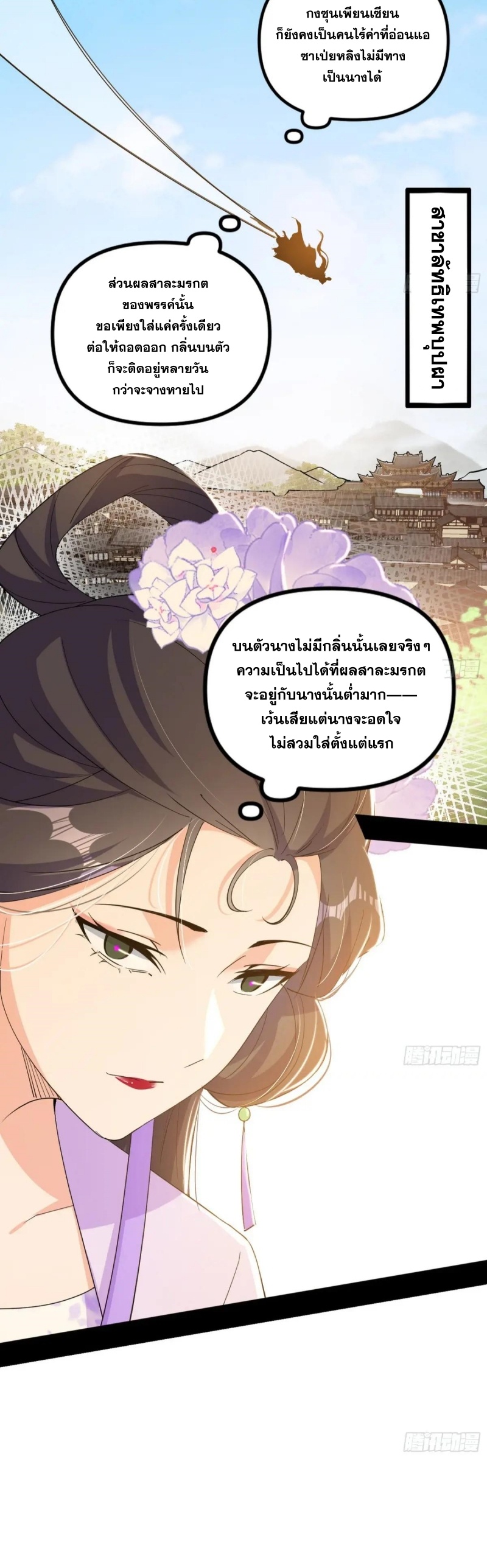 I'm an Evil God ข้าคือจักรพรรดิปีศาจ ตอนที่ 438 หน้า 12