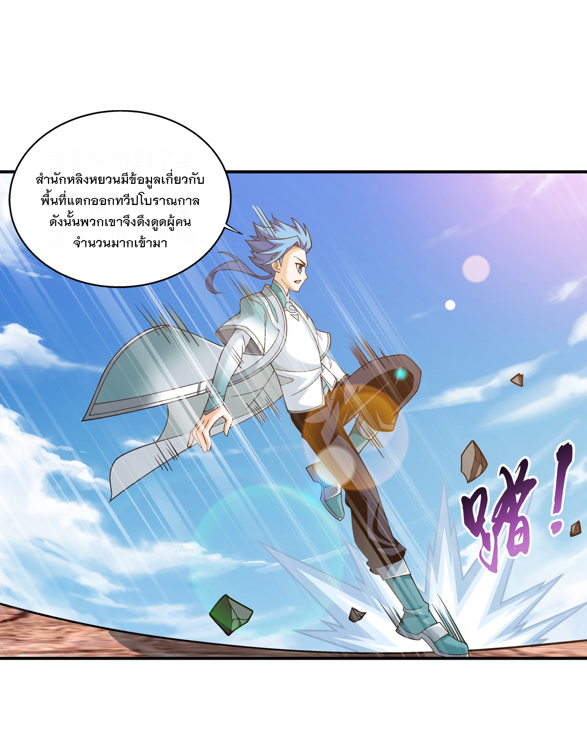Da Zhu Zai ศึกปรมาจารย์สะท้านฟ้า (ชนจีน) ตอนที่ 308 หน้า 21