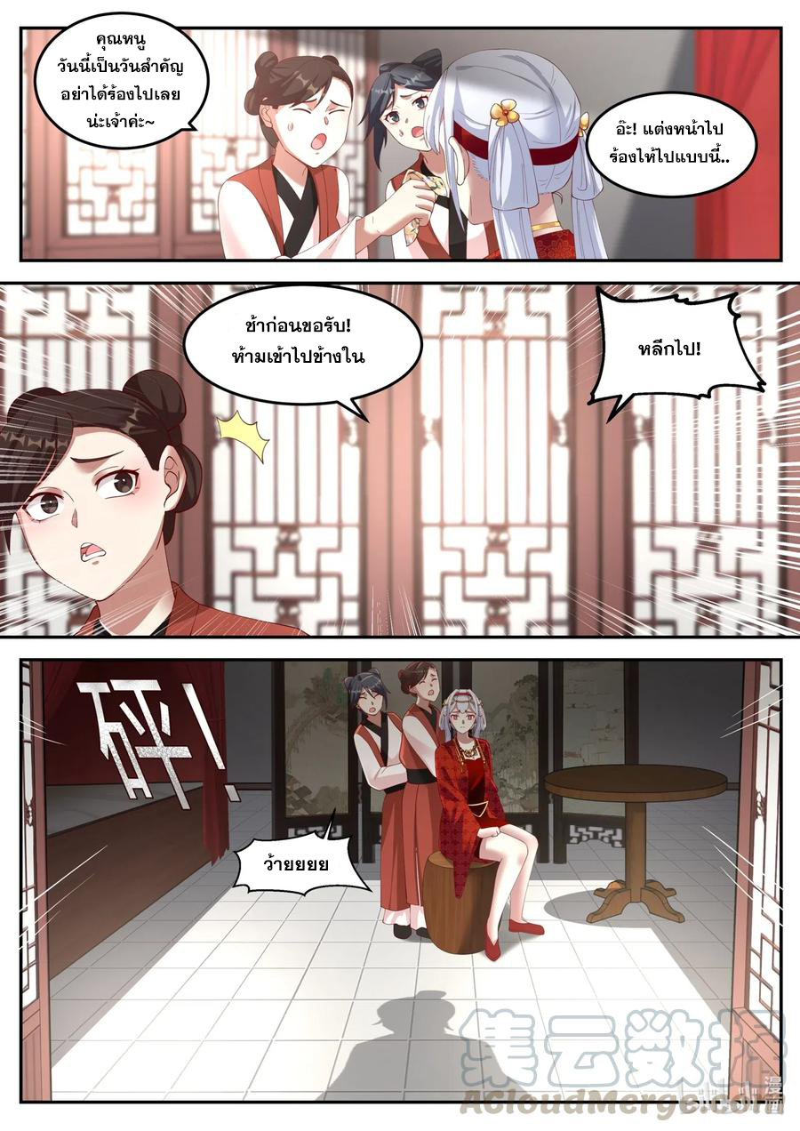 เทพสายฟ้า ราชาสงคราม ตอนที่ 176 หน้า 5