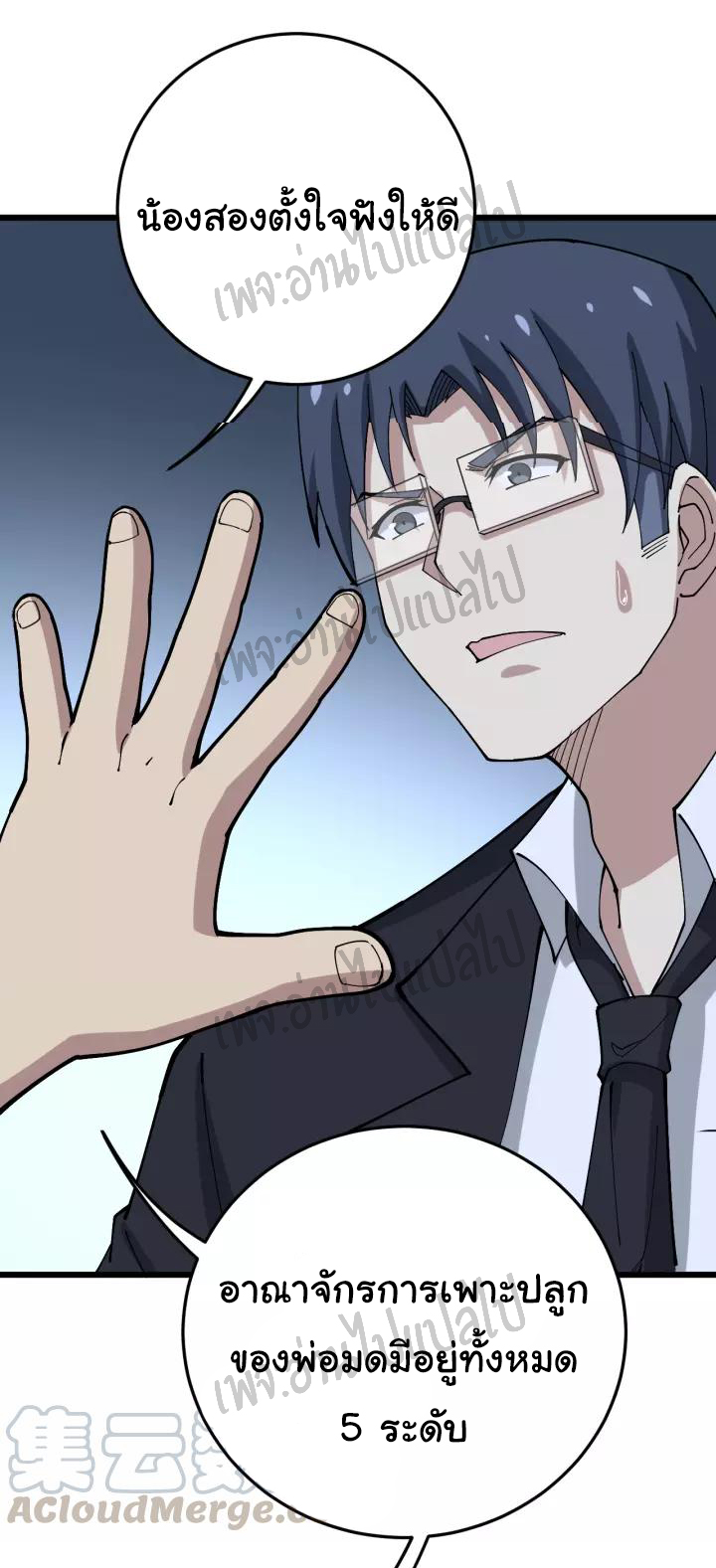 Bad Hand Witch Doctor สุดยอดพ่อมดหมอผี ตอนที่ 62 หน้า 9