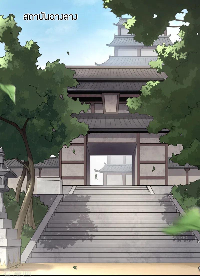 One Sword Reigns Supreme ตอนที่ 61 หน้า 13