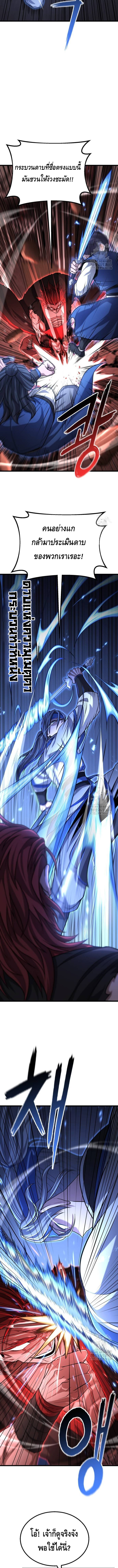 ศึกแย่งชิงคัมภีร์ลับ ตอนที่ 9 หน้า 9