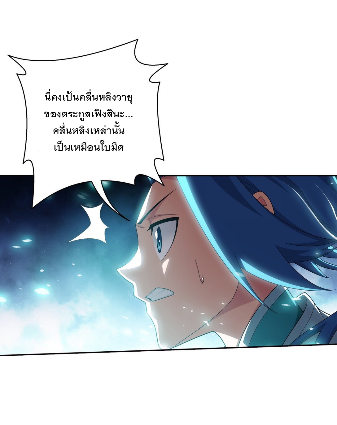 Da Zhu Zai ศึกปรมาจารย์สะท้านฟ้า (ชนจีน) ตอนที่ 375 หน้า 36