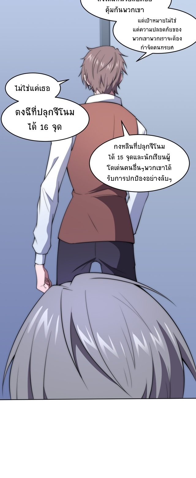 ยุคสมัยแห่งยีน ตอนที่ 5 หน้า 14