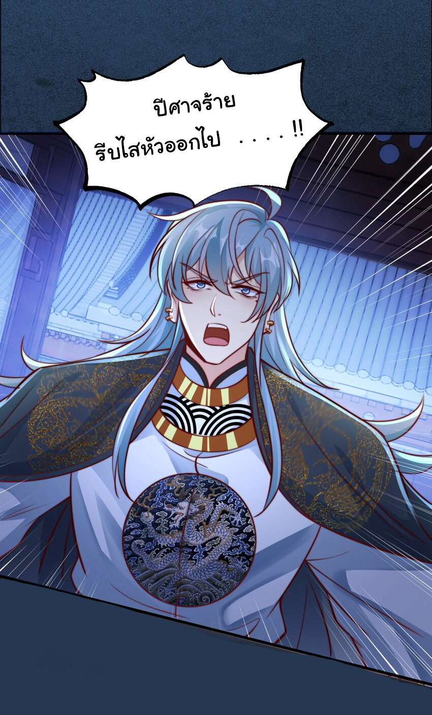 ชะตาฟ้าสั่งให้ข้าเป็นเทพ ตอนที่ 18 หน้า 17