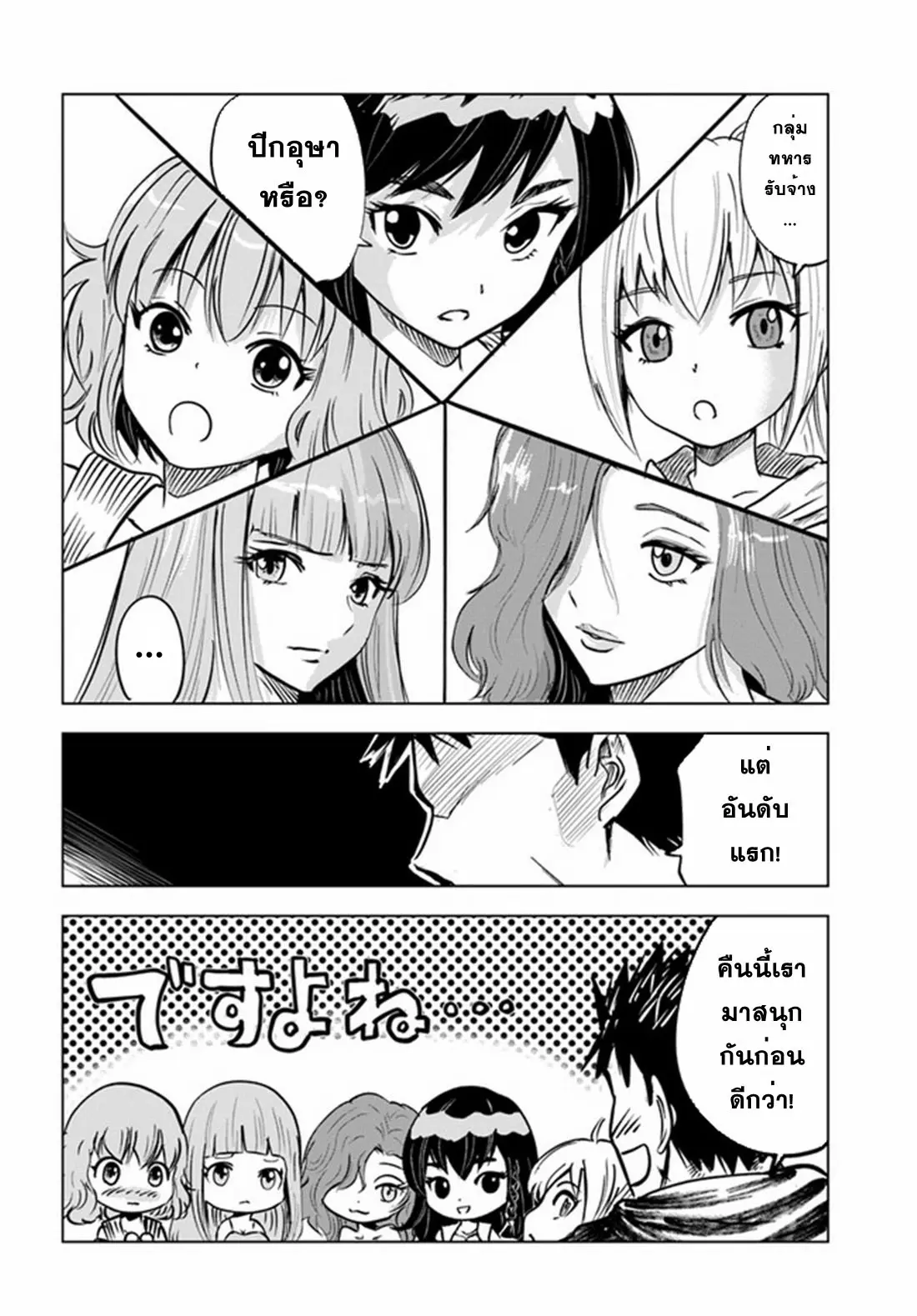 Road to the Kingdom Slave Swordsman the Rise of Heroes ตอนที่ 31 หน้า 29