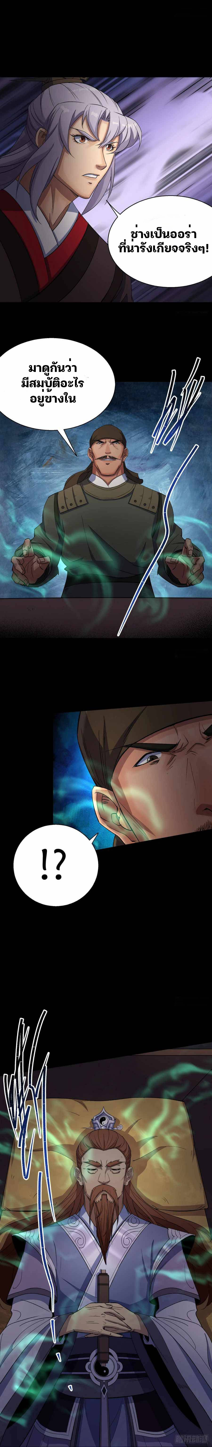 มหาปราชญ์ผู้ยิ่งใหญ่ ตอนที่ 32 หน้า 11