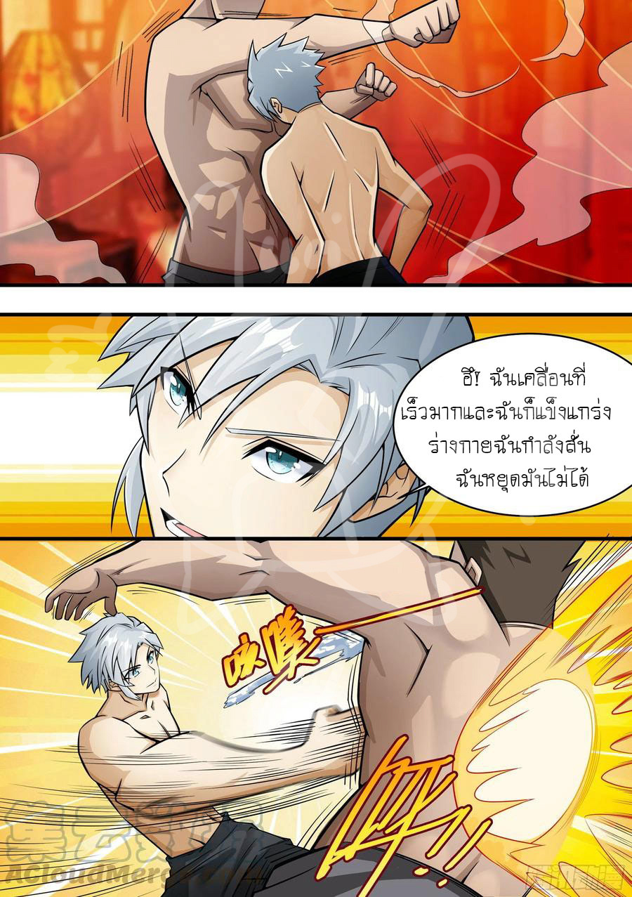 ระบบแลกเปลี่ยนระดับเทพ ตอนที่ 2 หน้า 13