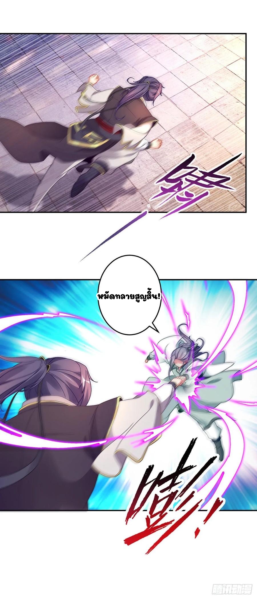 จักรพรรดิวิญญาณศักดิ์สิทธิ์ (ทันจีน) ตอนที่ 26 หน้า 16