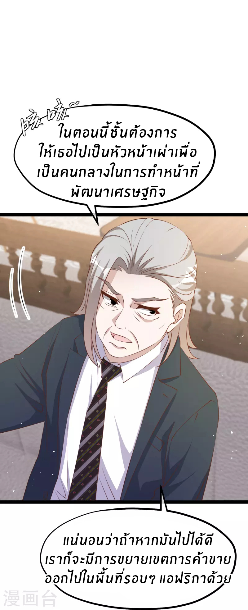 God Fisherman ตอนที่ 261 หน้า 28