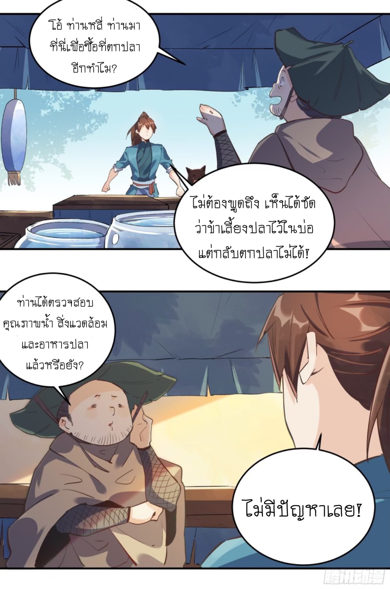 ปรากฎว่าข้ากลายเป็นเซียนที่ยิ่งใหญ่ซะได้ ตอนที่ 3 หน้า 10